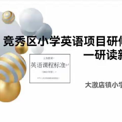 高教社“国培计划2021”—河北省县级中小学骨干教师工作坊研修项目（竞秀区）线下研修活动