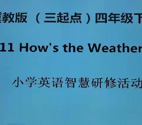 教以共研，研以致远——大激店镇小学英语学科课堂教学评价听评课活动