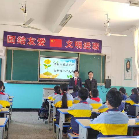 法治心育进千校，检爱同行护成长———秦峰新塘小学法治活动报道