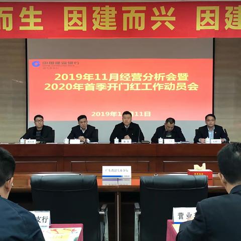 市分行召开2019年11月经营分析会暨2020年首季开门红工作动员会