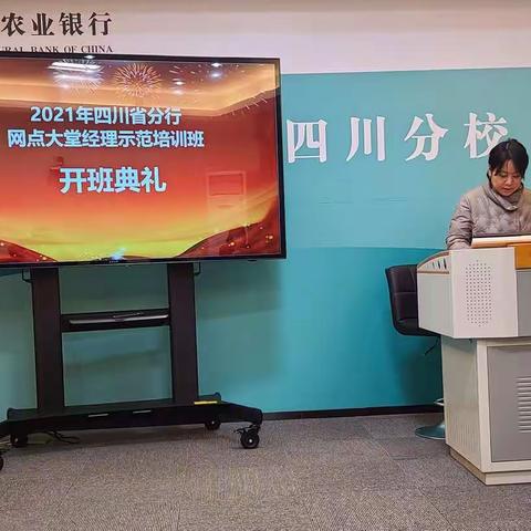 2021年网点大堂经理示范培训班总结