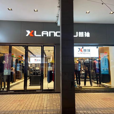 LANGXlU朗袖男装【宜章旗舰店】  11.4日重装璀璨开业