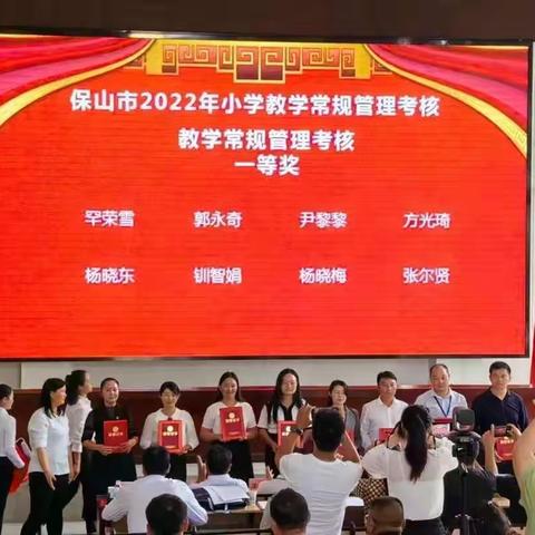 隆阳区第四小学在保山市小学教学常规管理考核中创佳绩