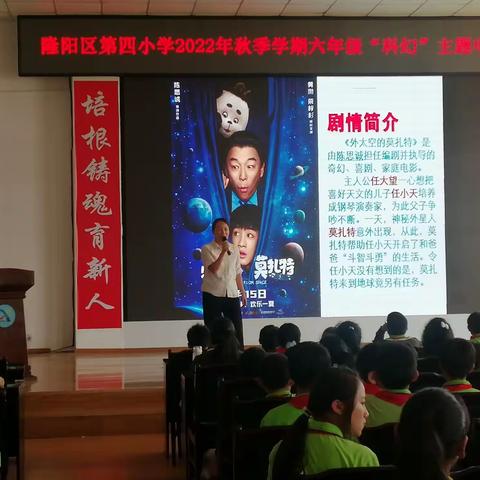 勇往直前 奔向梦想——六年级第一期电影德育课