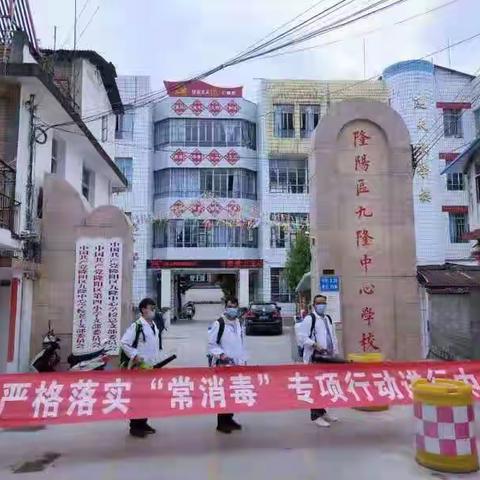 携手一致 共克时艰，——感谢保山益佰工贸有限责任公司协助隆阳区第四小学做好疫情防控工作