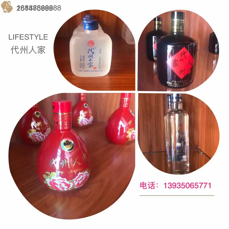 代州人家开业大酬宾白酒免费送