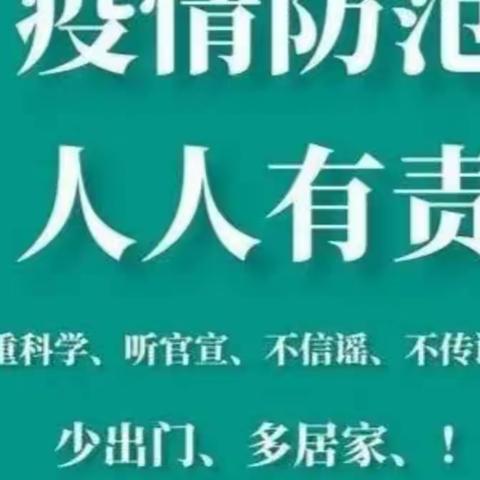 【党建引领 和谐发展】居家抗疫情 携手共成长—— 大庄乡中心幼儿园疫情防控篇