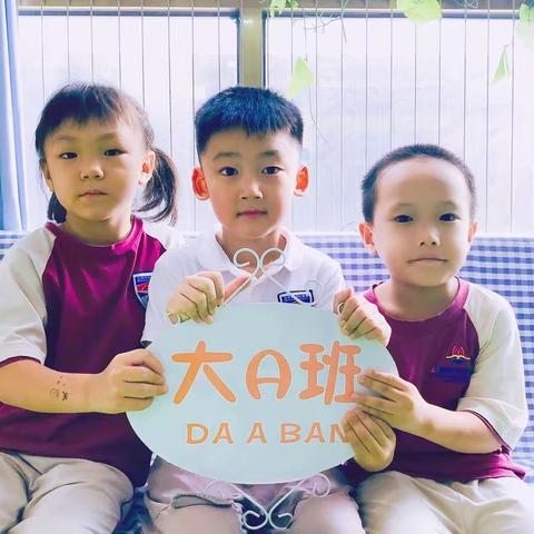 上善东江1号公馆幼儿园大A班——《相约在九月，与你同行》