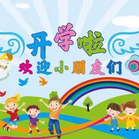 《“幼”到开学季，一起向未来》——上善东江1号公馆幼儿园大一班