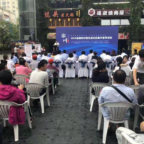 徐州分行淮西支行“金智惠民”活动走进鼓楼区