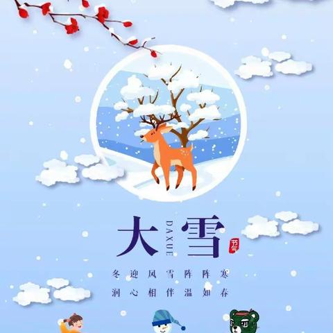 通和桂园幼儿园中班组空中课堂——绘本《大雪》