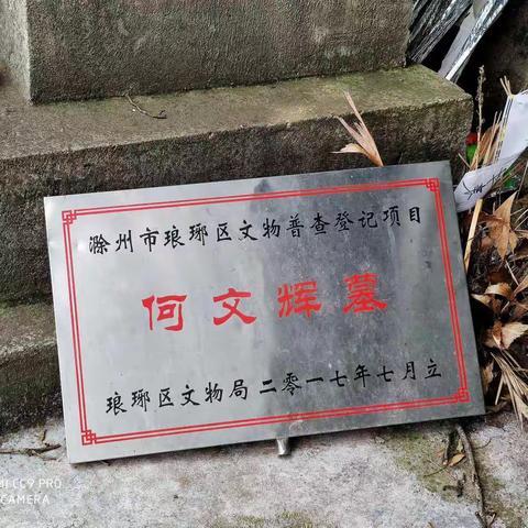百战归来身在何处—探寻何将军墓