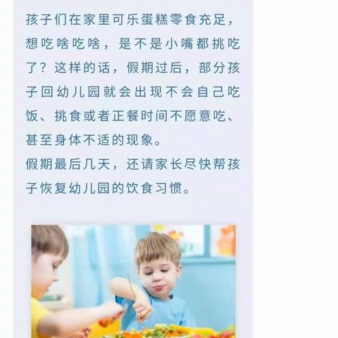 启航幼儿园开学温馨提示