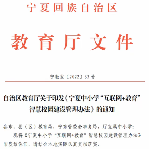 强化“互联网+教育”培训 助力智慧校园建设 ——记利通二小“互联网+教育”智慧校园建设推进会