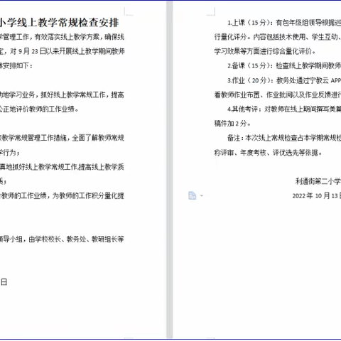 常规检查步云端，线上教学质不减——利通街第二小学开展线上教学常规检查活动