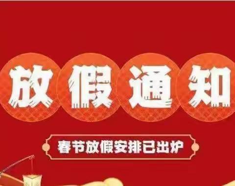 南郑区牟家坝镇中心小学寒假致家长的一封信