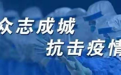 众志成城 共同抗疫 --致宏源时代全体保安员的倡议书