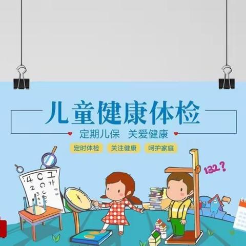 健康体检，快乐成长———欢迎习城卫生院工作人员莅临我园进行体检工作