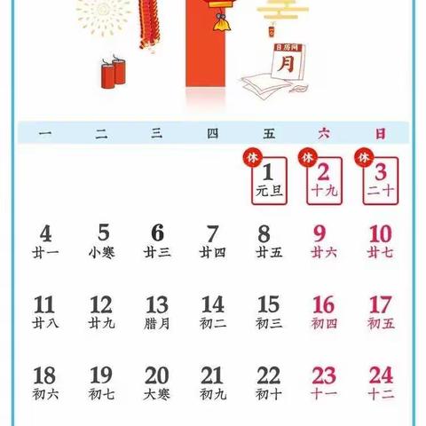 元旦放假时间及注意事项！——习城乡星源幼儿园