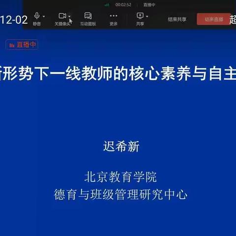 专家引领  赋能成长——满洲里市东山幼儿园参加《新形势下一线教师的核心素养与自主发展》线上学习