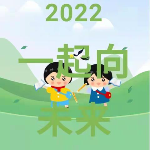 虎年新启程    一起向未来——— 盘锦市实验幼儿园2022年春季开学工作纪实