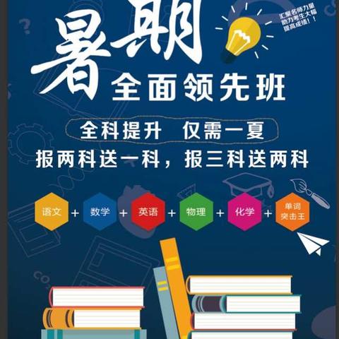 2019青果教育暑假“全面领先班”新生报名进行中