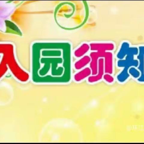 楚雄市新苗幼儿园卫生保健宣传（三）传染性疾病预防