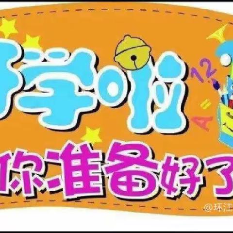 “疫”别多日，“幼”见可爱的你——楚雄市新苗幼儿园新学期入园须知（卫生保健）