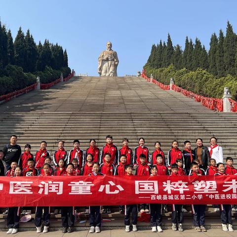 中医润童心，国粹塑未来 ——西峡县城区第二小学开展“中医进校园”研学实践活动