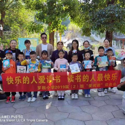 深圳市罗租小学二2班读书一组第一期“我是小小故事家”主题读书会