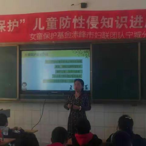 儿童防性侵知识讲座