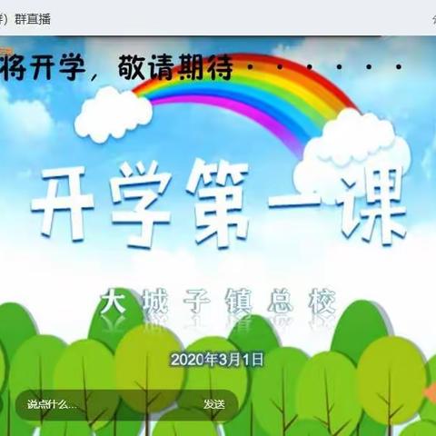 大城子镇大梁东小学开学第一课活动简报