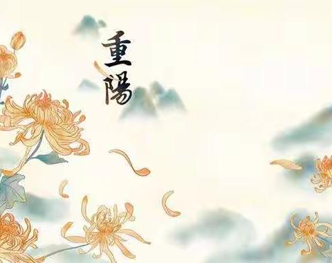 “感恩敬孝”   大城子镇大梁东小学重阳节活动