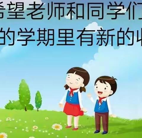 大城子总校梁东小学开学工作总结