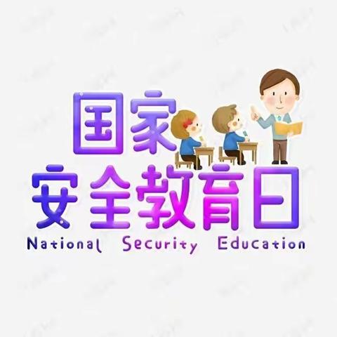 兴隆幼儿园安全教育日