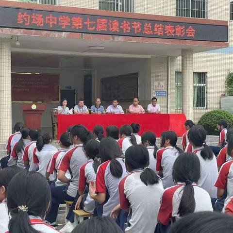 用阅读润泽生命，让文字见证成长——约场中学举行第七届“读书节”活动闭幕仪式暨中考、期末监测动员会