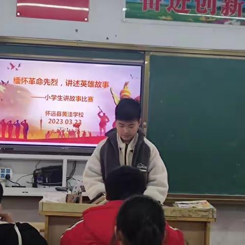 缅怀革命先烈，讲述英雄故事——黄洼学校举行小学生“我心中的英雄”讲故事比赛