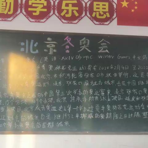 西宋学校五年级冬奥会手抄报