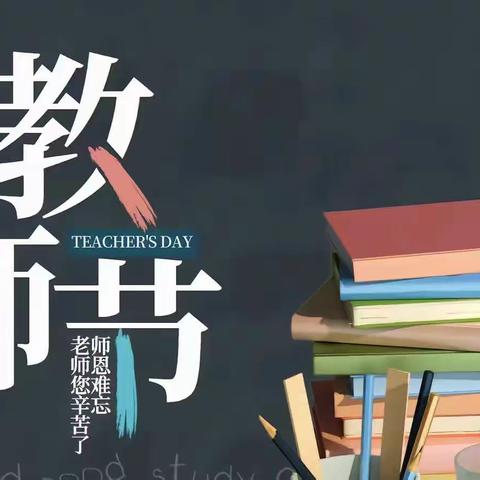 迎接党的二十大 培根铸魂育新人|洪洲乡隆重举行第38个教师节表彰大会