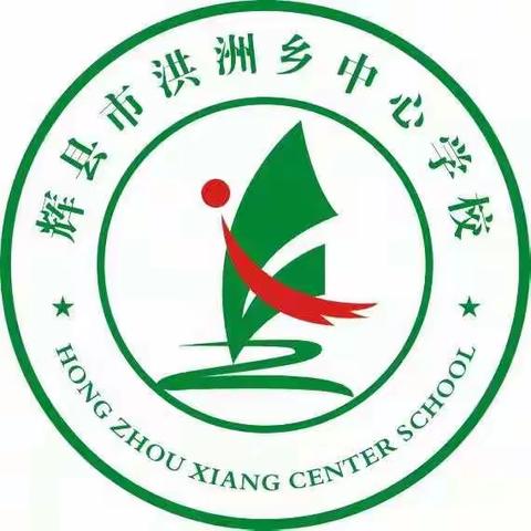 注入新生力量  谱写青春华章——辉县市洪洲乡中心学校入团仪式