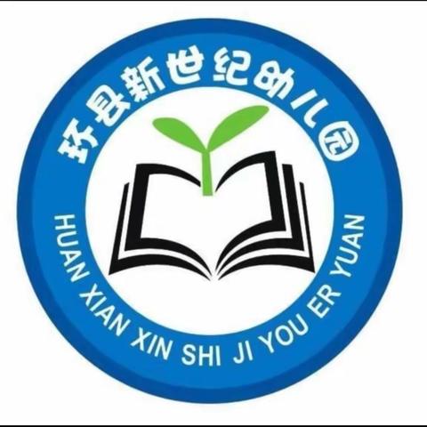 🌈以爱相伴💞 见证成长🌈   新世纪幼儿园小宝贝们的六月精彩瞬间🎉🎉🎉🎉🎉