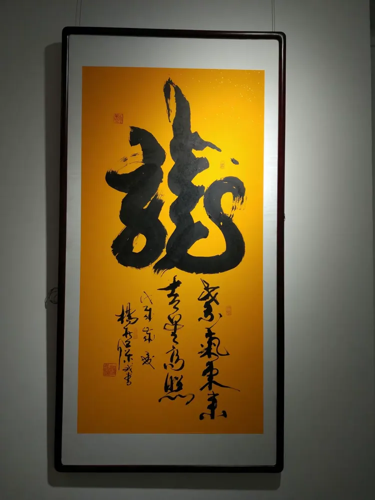 杨在葆书法