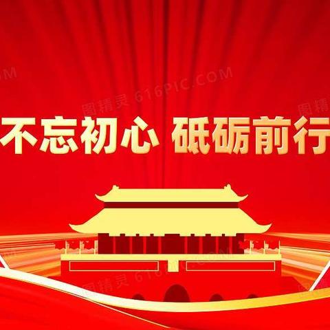 仁东镇中心小学“喜迎建党百年，  践行初心使命”六一活动