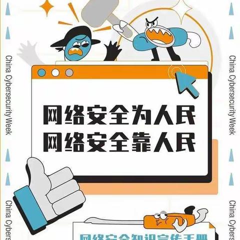 中国银行涡阳支行2021年国家网络安全宣传周宣传