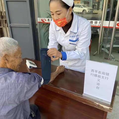 眼里有光，心里有爱 —— 西平农商银行嫘祖支行重阳礼记