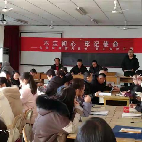 “不忘初心、牢记使命”——建昌营中学加强师德师风建设、加大教师有偿补课专项整治活动动员会