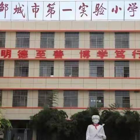 示范引领展风采 研思同行共成长—邹城市第一实验小学开展骨干教师示范课活动