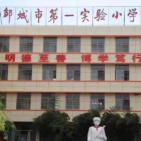 【暑假集训】凝心聚力再启航  砥砺前行谱新章—邹城市第一实验小学暑假集训系列活动