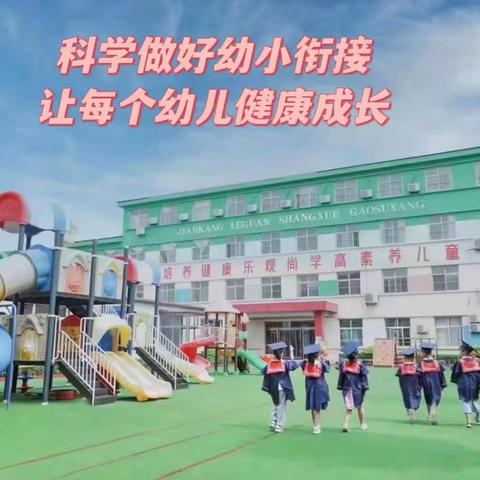 拒绝幼儿园“小学化”，我们在行动