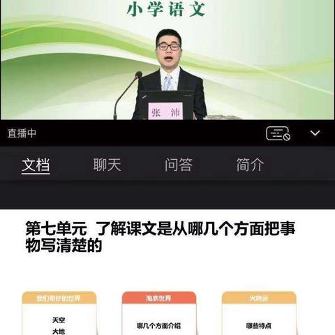 崇礼区统编教材小学语文三年级下册网络培训